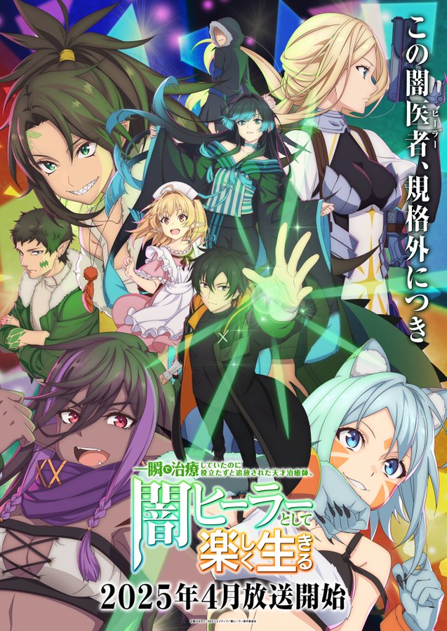 New Key Visual Released for "Dark Healer" TV Anime!