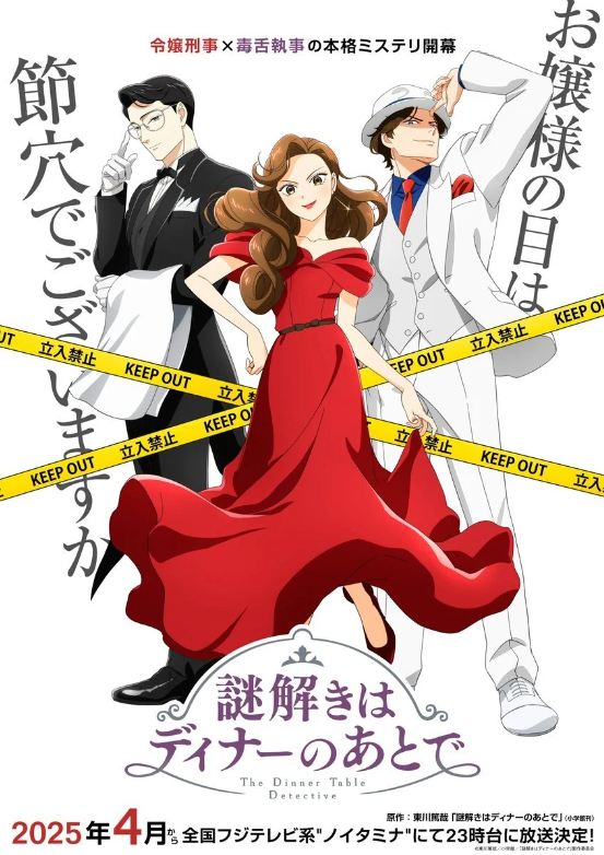 “The Dinner Table Detective” Key Visual